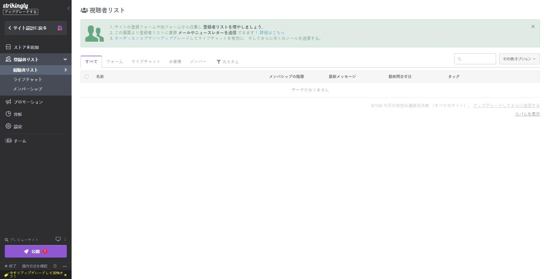 視聴者リスト 視聴者リスト